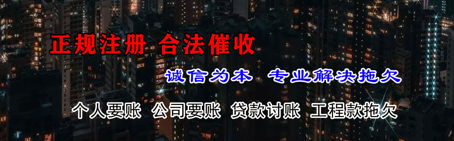 思明收账公司